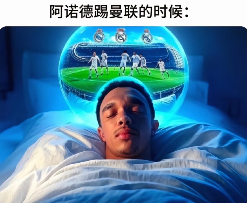 今日趣图：66号公路PK排球王子！曼联错失绝杀，利物浦艰难保平